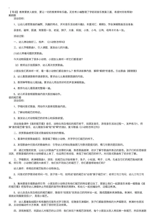 学前班音乐教案三篇
