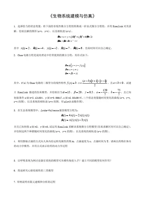 建模与仿真考试卷