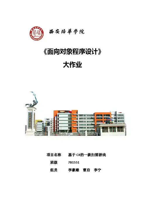 《面向对象程序设计》大作业