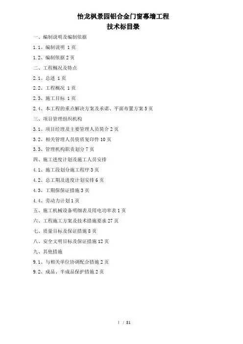 新世界项目门窗技术标(修改)