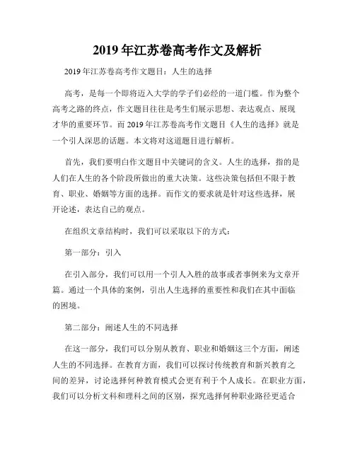 2019年江苏卷高考作文及解析