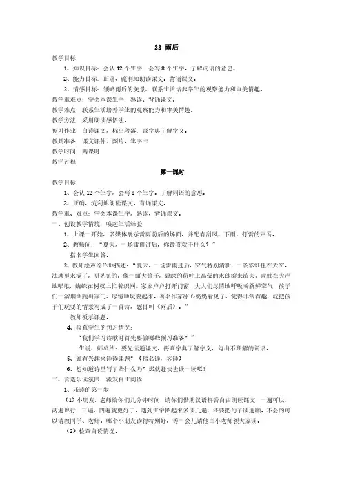 最新语文S版语文二年级下册第22课《雨后》教案(教学设计、说课稿、导学案)