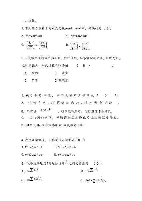 化工热力学试题答案第一组