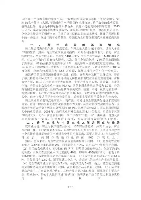 荷兰现代农业的几个亮点及启示