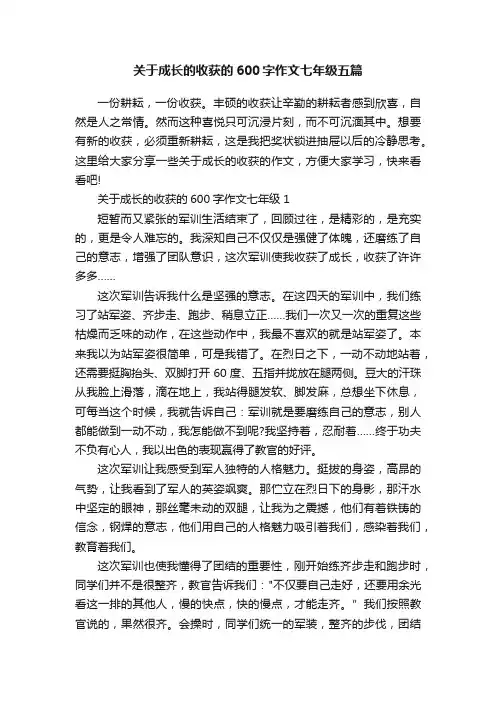 关于成长的收获的600字作文七年级五篇