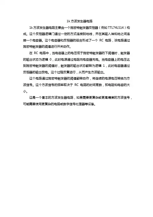 1k方波发生器电路