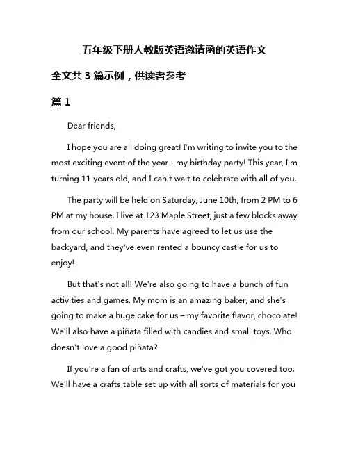 五年级下册人教版英语邀请函的英语作文