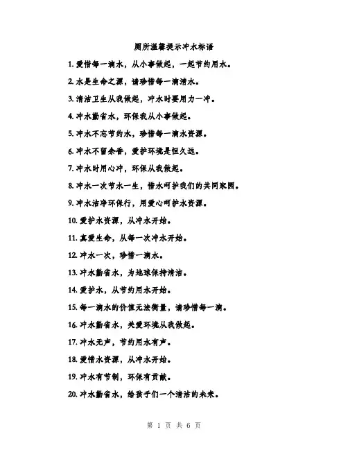 厕所温馨提示冲水标语（二篇）