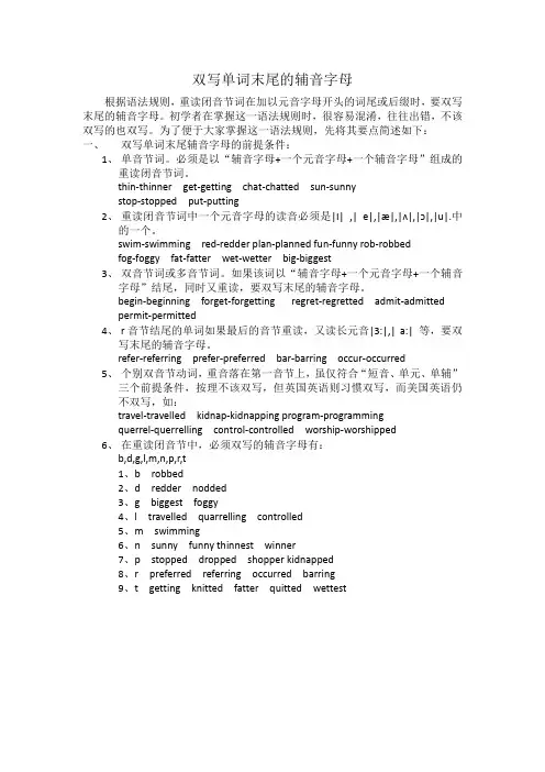双写单词末尾的辅音字母