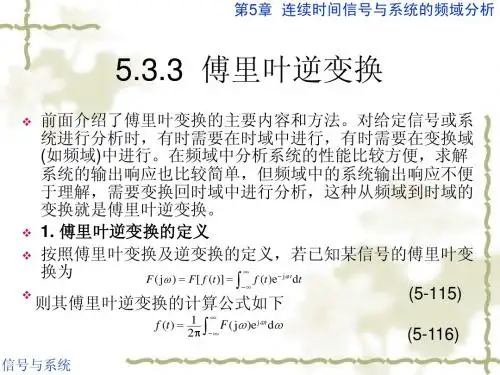 信号与系统第五章-4