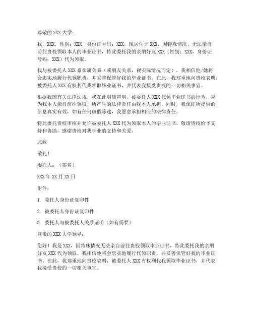 委托书代领毕业证范本