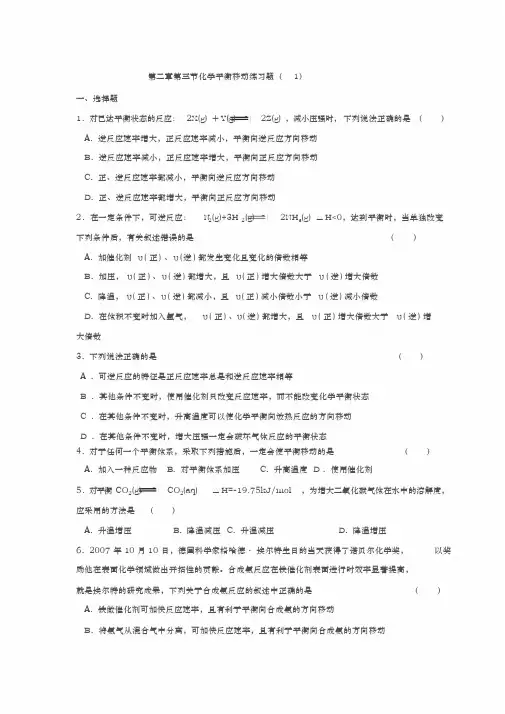 化学平衡移动练习题(含答案)
