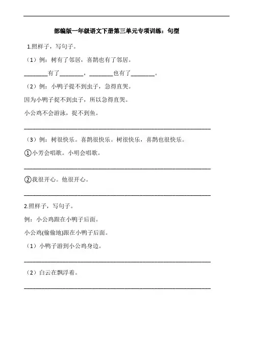 部编版语文一年级下册  第三单元专项训练：句型(含答案)