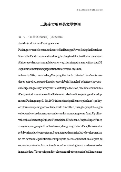 上海东方明珠英文导游词