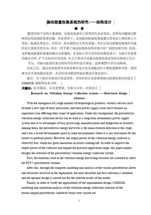 振动能量收集系统的研究—结构设计