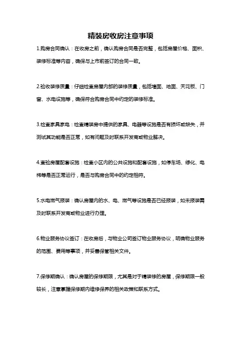 精装房收房注意事项