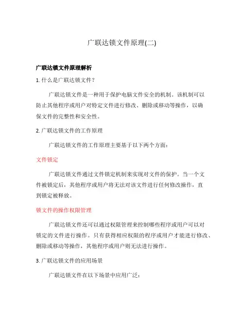 广联达锁文件原理(二)