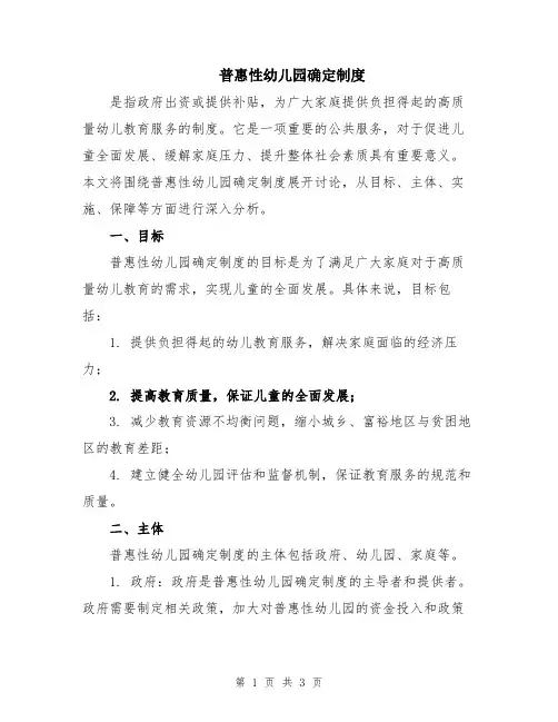 普惠性幼儿园确定制度