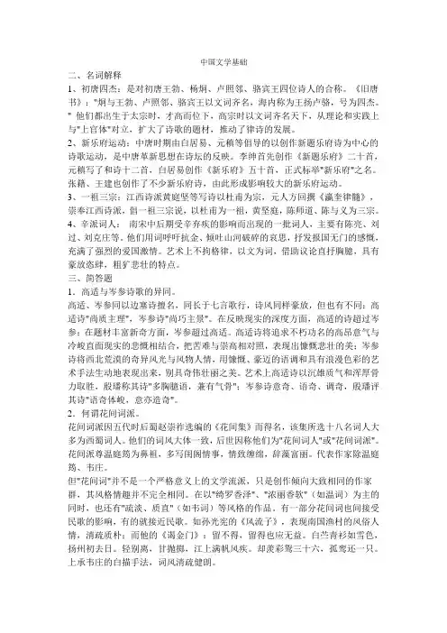 中国文学基础