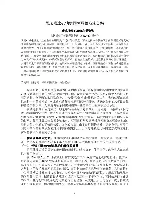 常见减速机轴承间隙调整方法的总结