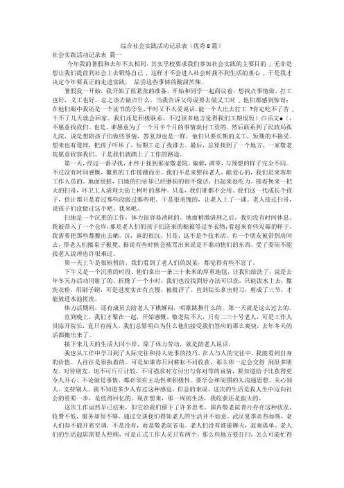 综合社会实践活动记录表(优秀8篇)