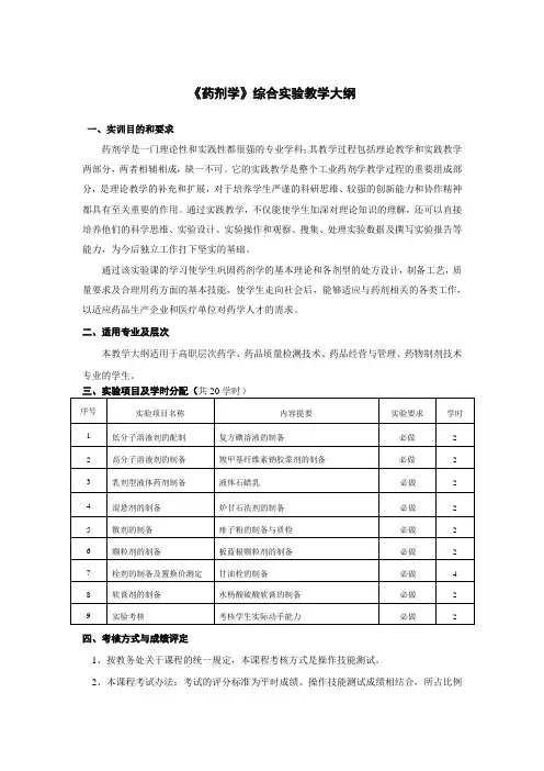 药剂实验大纲