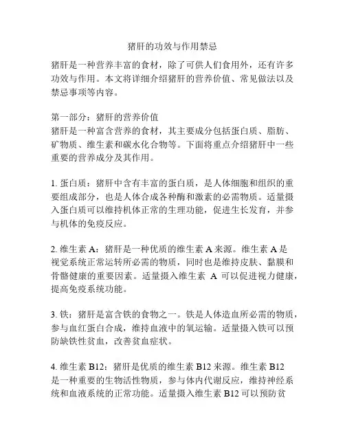 猪肝的功效与作用禁忌