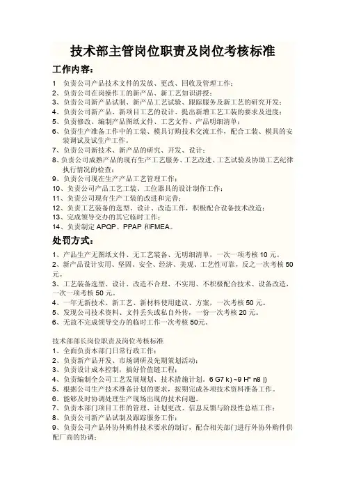 技术部主管岗位职责及岗位考核标准