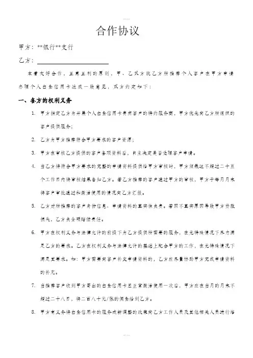 银行信用卡合作协议