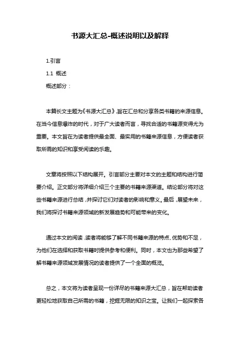书源大汇总-概述说明以及解释