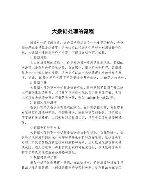 大数据处理的流程