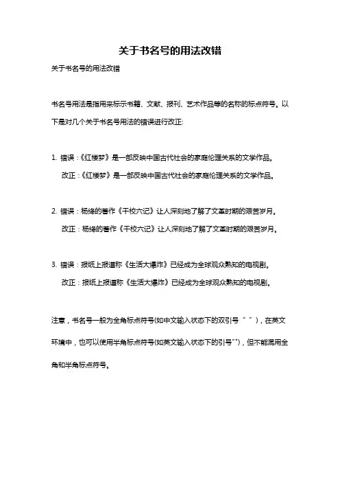 关于书名号的用法改错