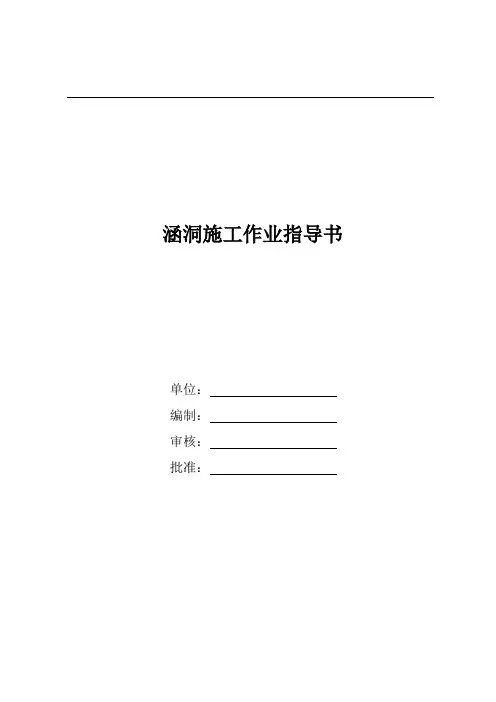 涵洞施工作业指导书
