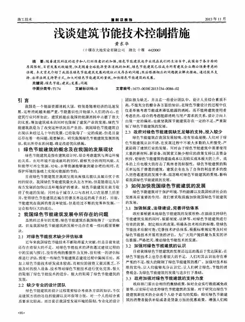 浅谈建筑节能技术控制措施