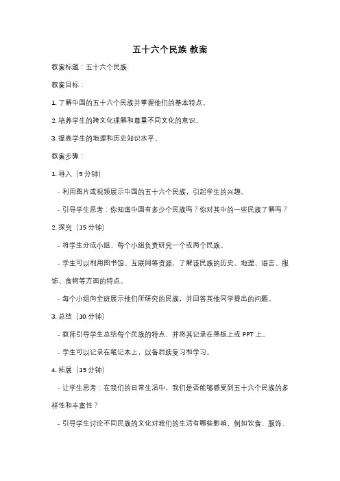 五十六个民族 教案