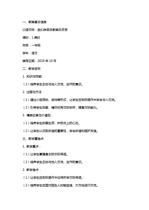 口语交际：我们做朋友教案及反思