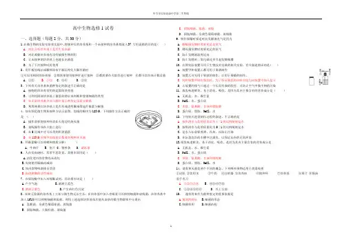 高中生物选修一试卷及答案