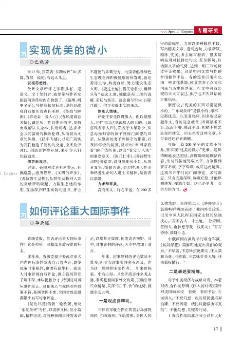 6714787_如何评论重大国际事件_