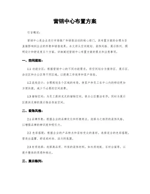 营销中心布置方案