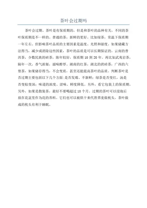 茶叶会过期吗
