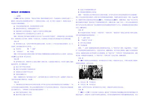2021-2022学年新课标版历史必修1(课时作业)第23课 新中国初期的外交 Word版含答案