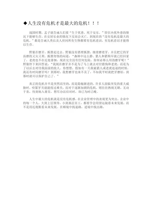 人生没有危机才是最大的危机!!!