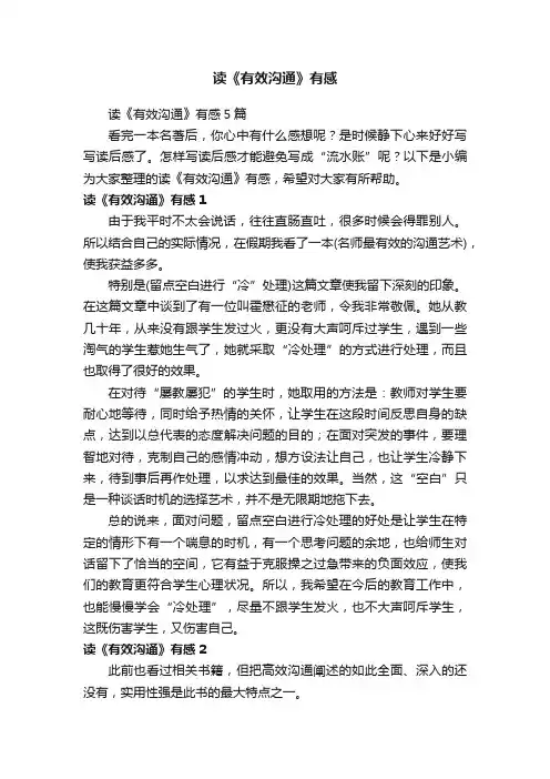 读《有效沟通》有感5篇