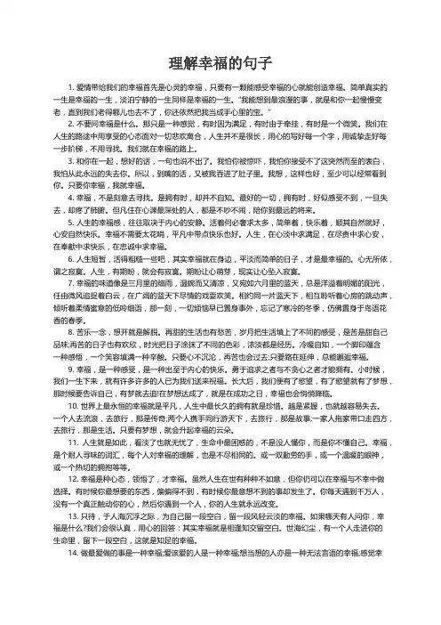 理解幸福的句子