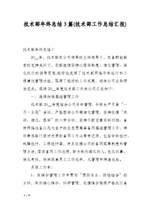 技术部年终总结3篇(技术部工作总结汇报)