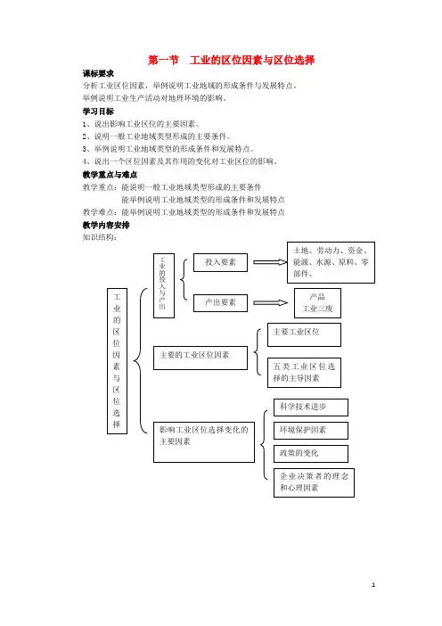 2019高中地理 第四章 工业地域的形成与发展 第1节 工业的区位选择教案 新人教版必修2