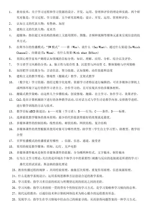 现代教育技术复习资料