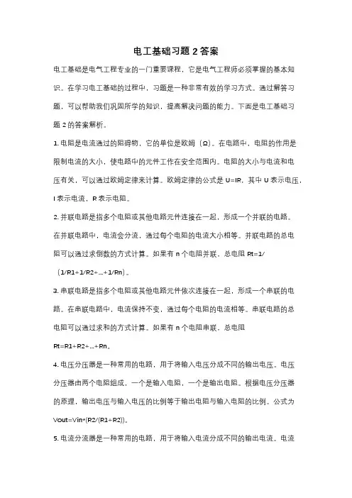 电工基础习题2答案