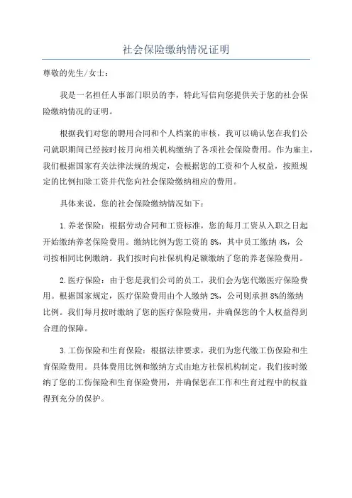 社会保险缴纳情况证明