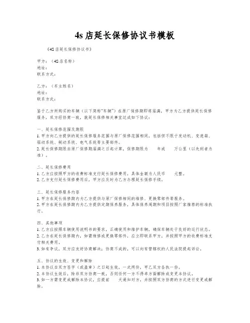 4s店延长保修协议书模板